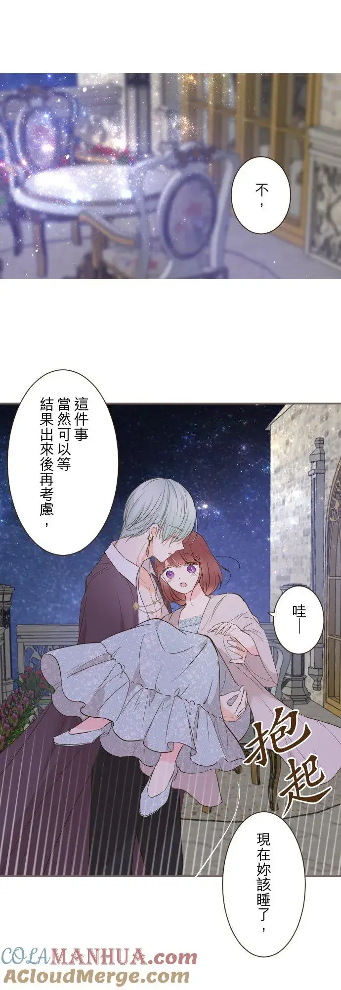 《龙骑士与转生圣女》73话 迈向仪式…图7
