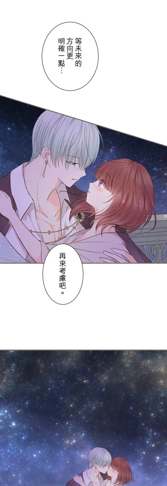 《龙骑士与转生圣女》73话 迈向仪式…图8