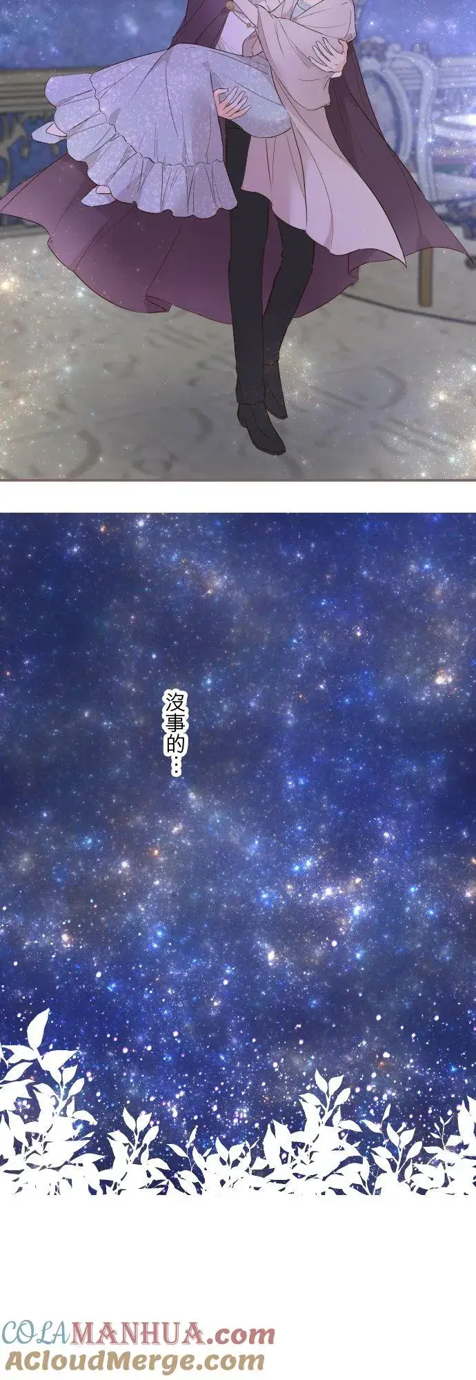 《龙骑士与转生圣女》73话 迈向仪式…图9