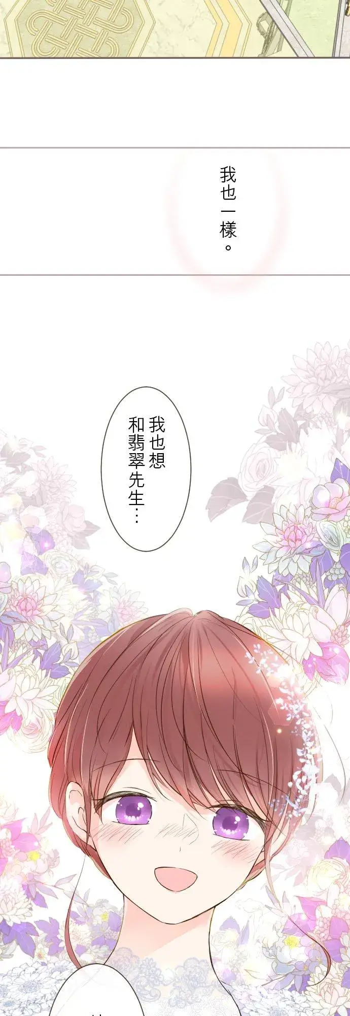 《龙骑士与转生圣女》74话 誓言图18
