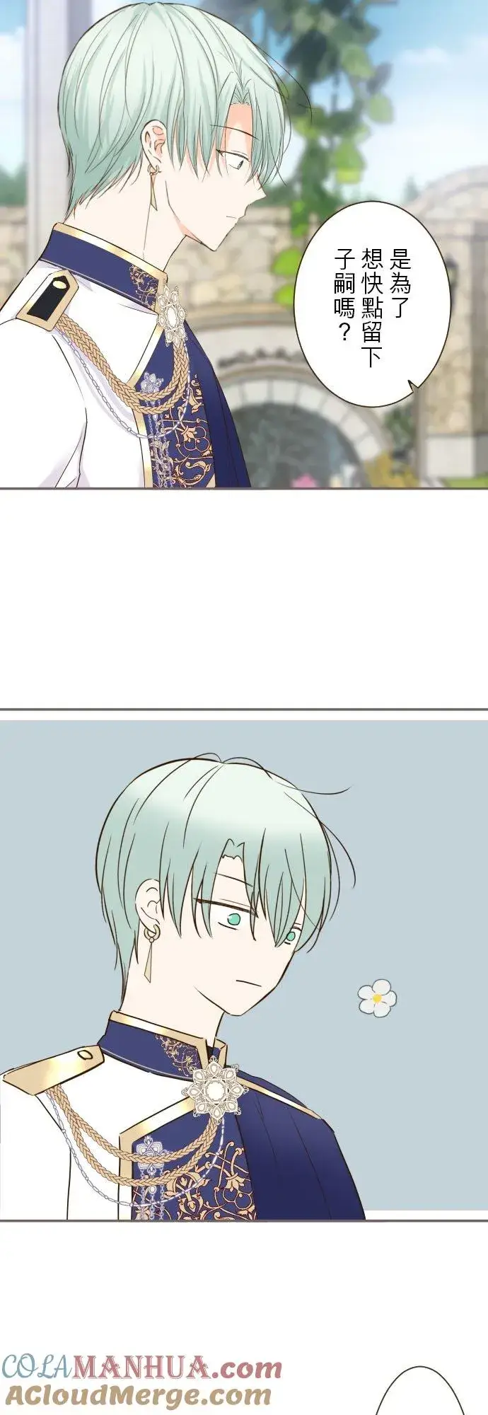 《龙骑士与转生圣女》74话 誓言图5