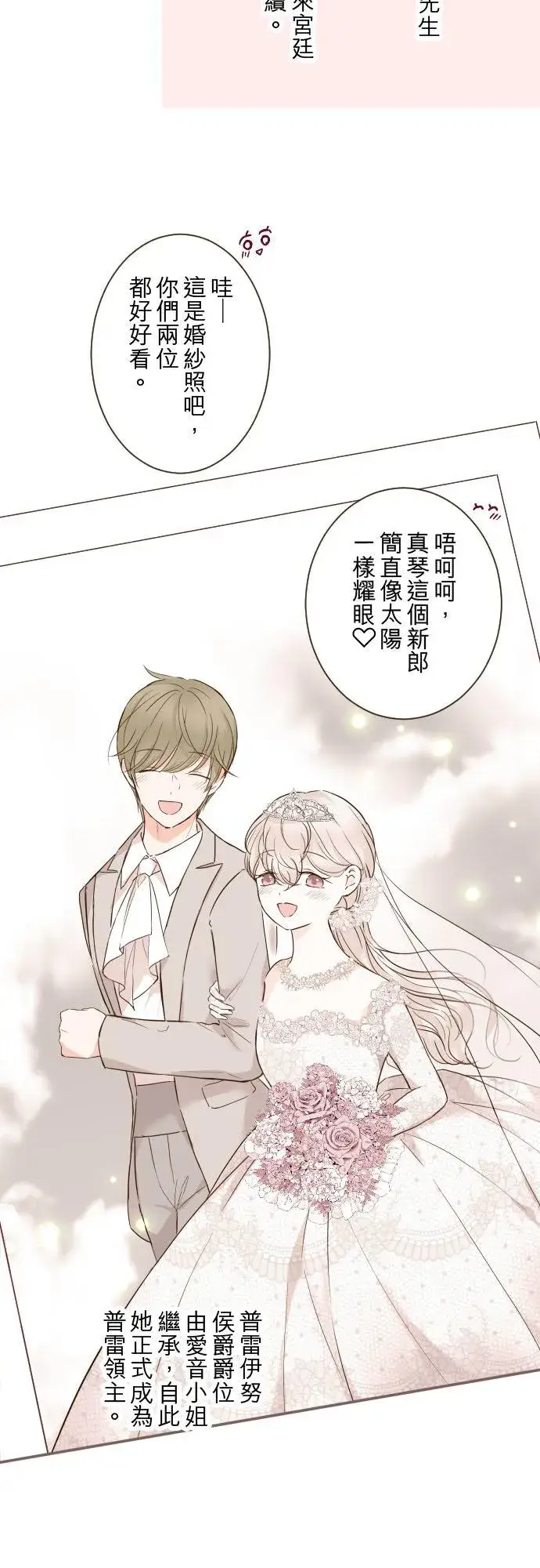《龙骑士与转生圣女》75话 困惑图10