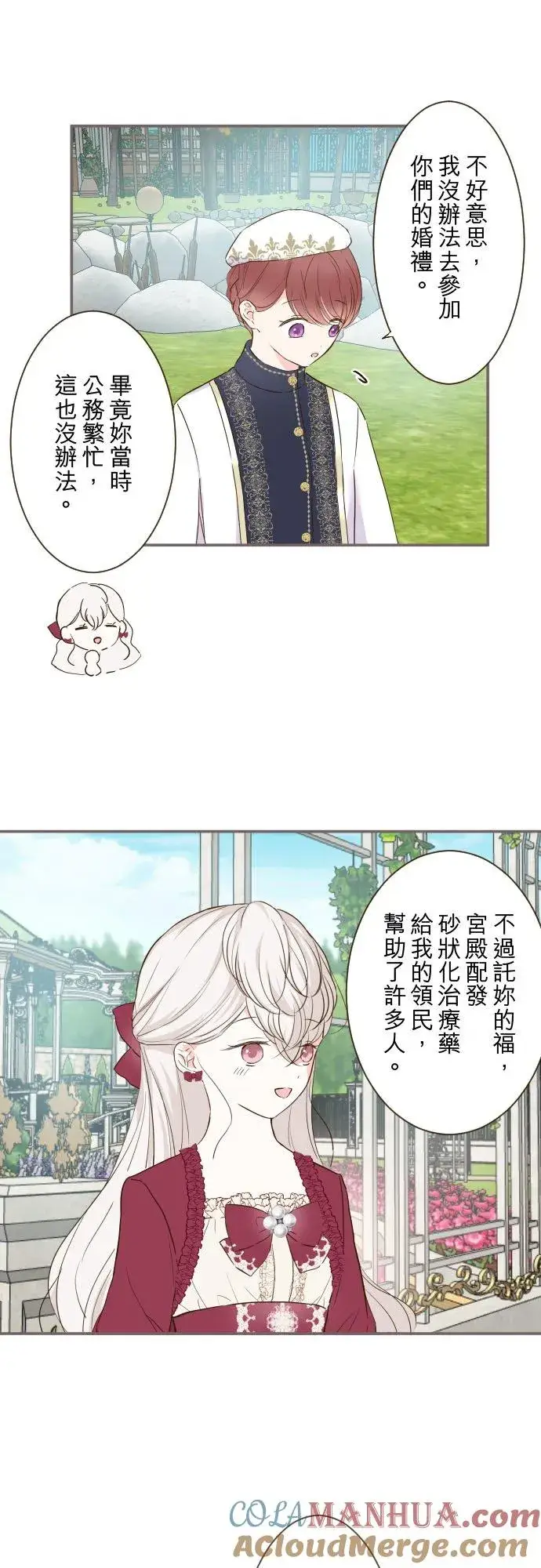 《龙骑士与转生圣女》75话 困惑图11