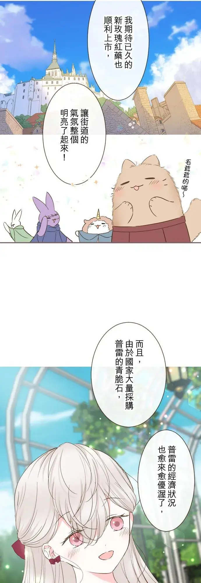 《龙骑士与转生圣女》75话 困惑图12