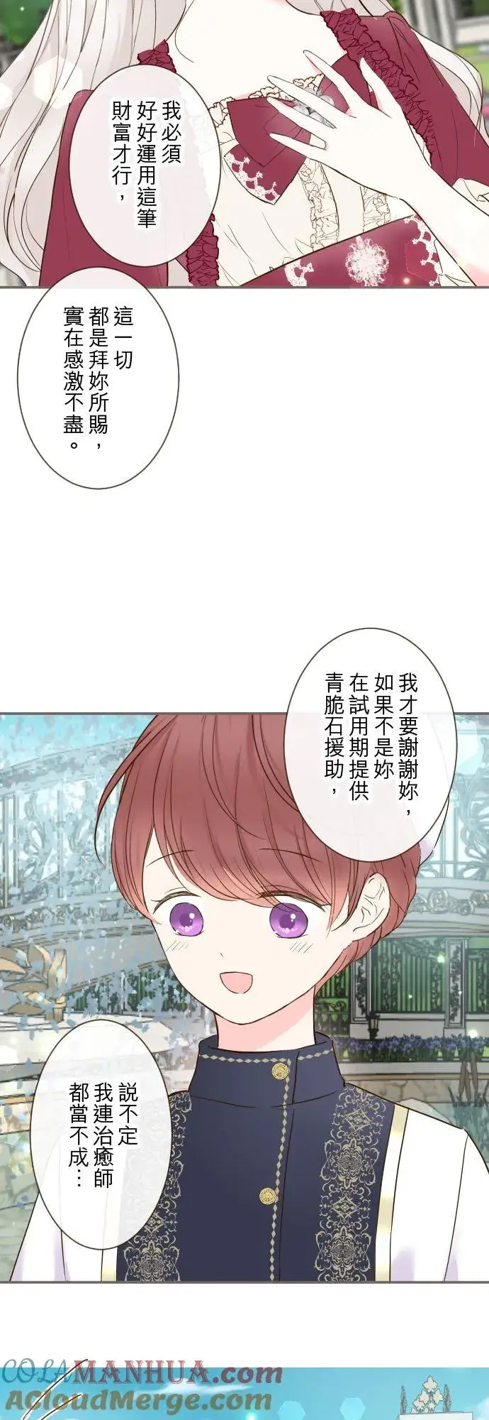 《龙骑士与转生圣女》75话 困惑图13