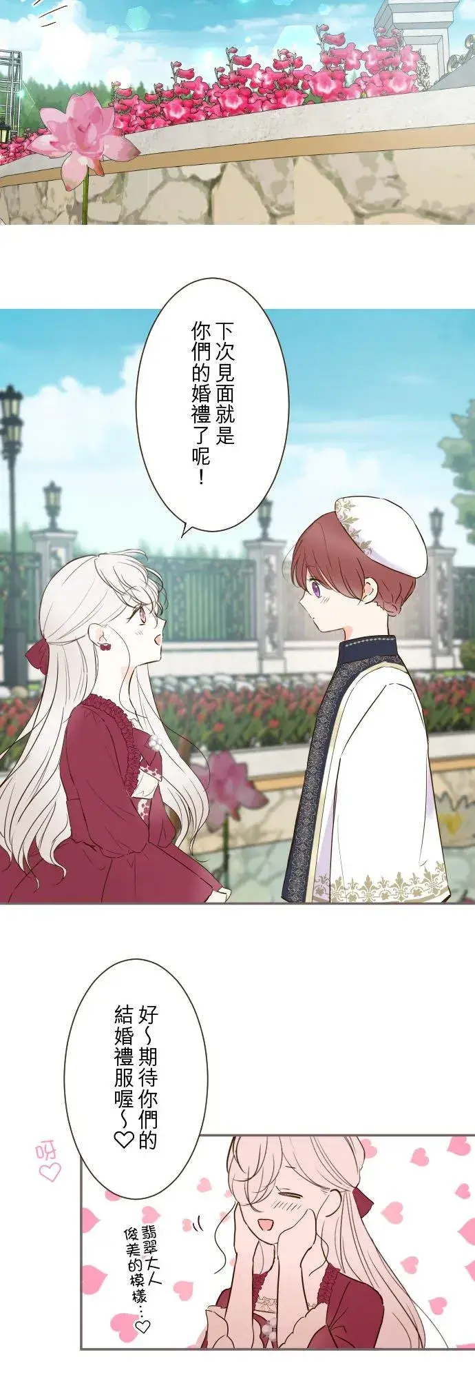 《龙骑士与转生圣女》75话 困惑图14