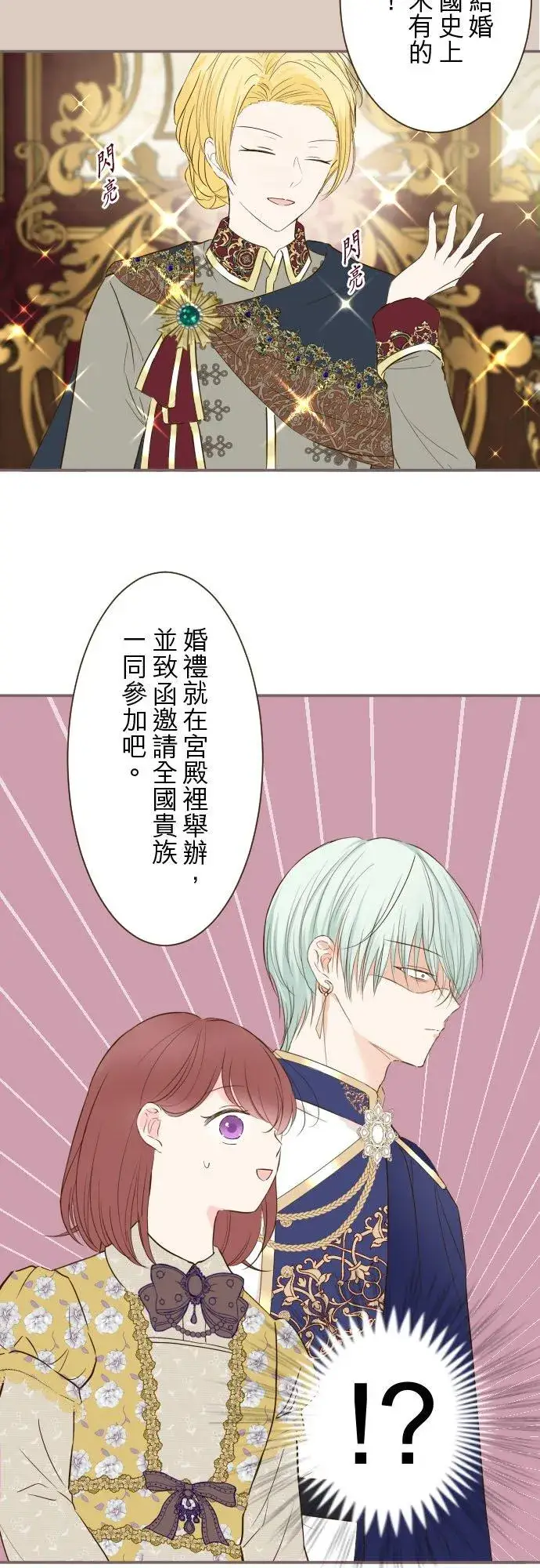《龙骑士与转生圣女》75话 困惑图16