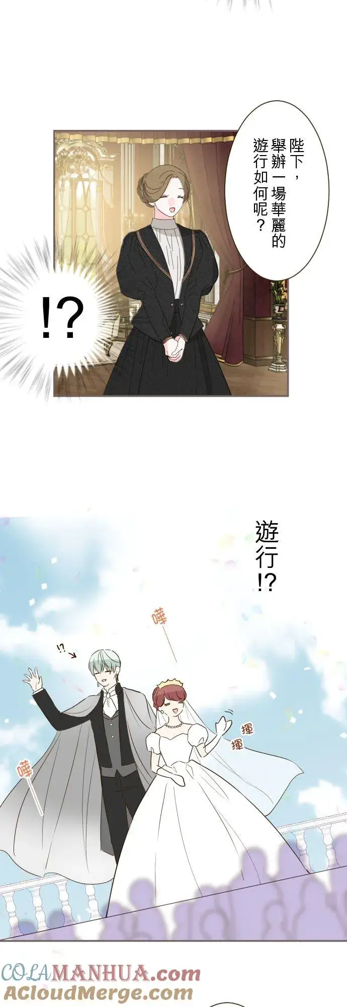 《龙骑士与转生圣女》75话 困惑图17