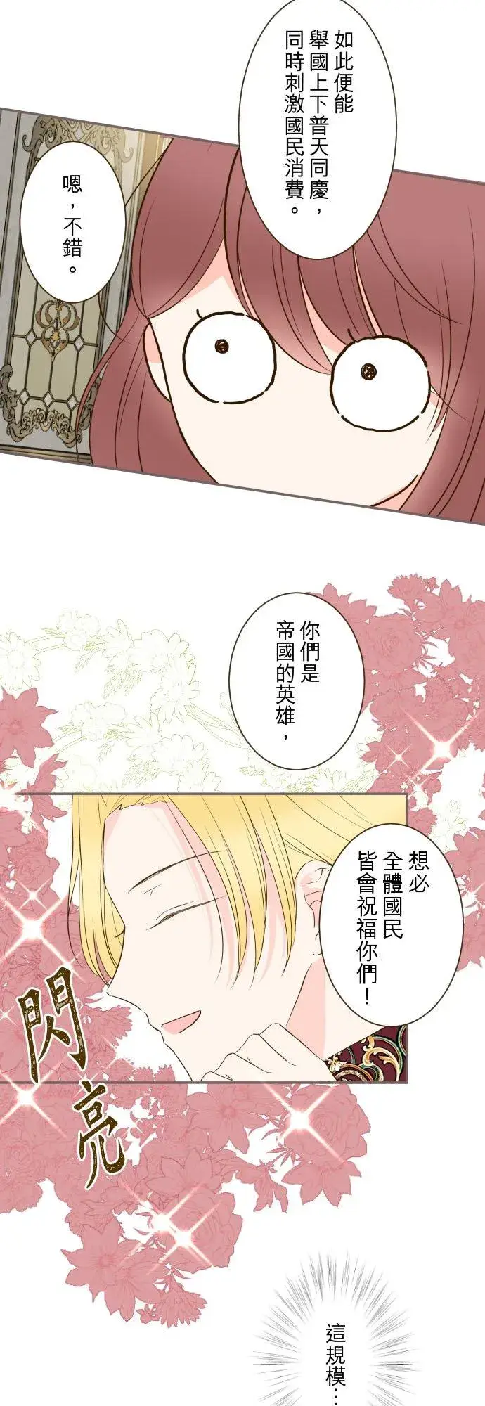 《龙骑士与转生圣女》75话 困惑图18