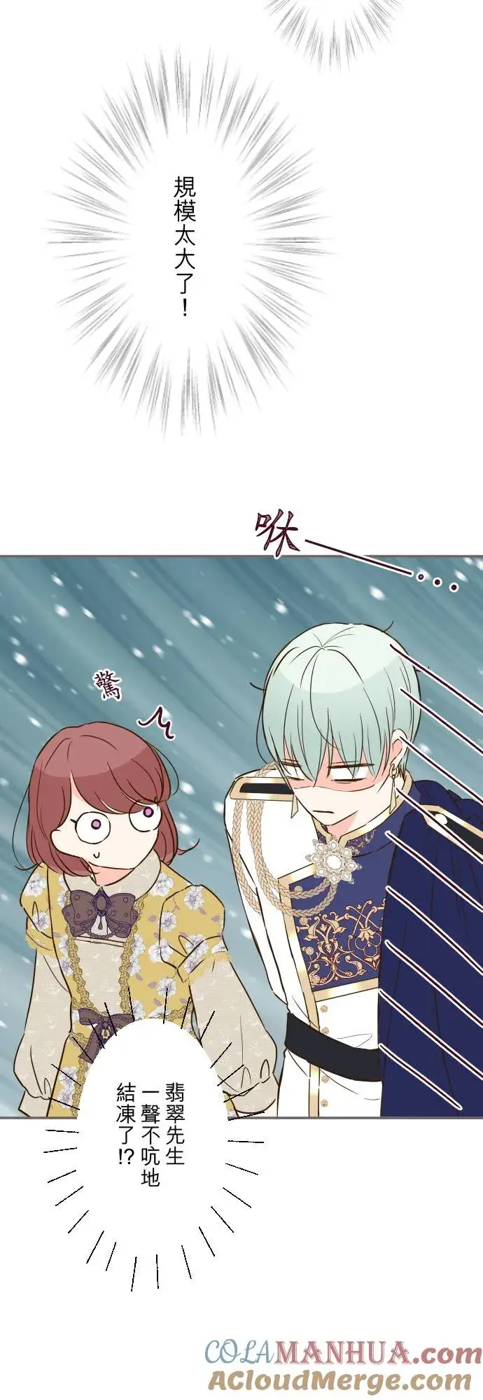 《龙骑士与转生圣女》75话 困惑图19