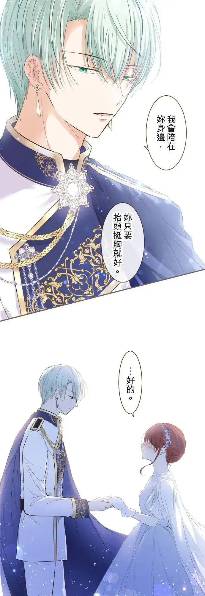《龙骑士与转生圣女》75话 困惑图2