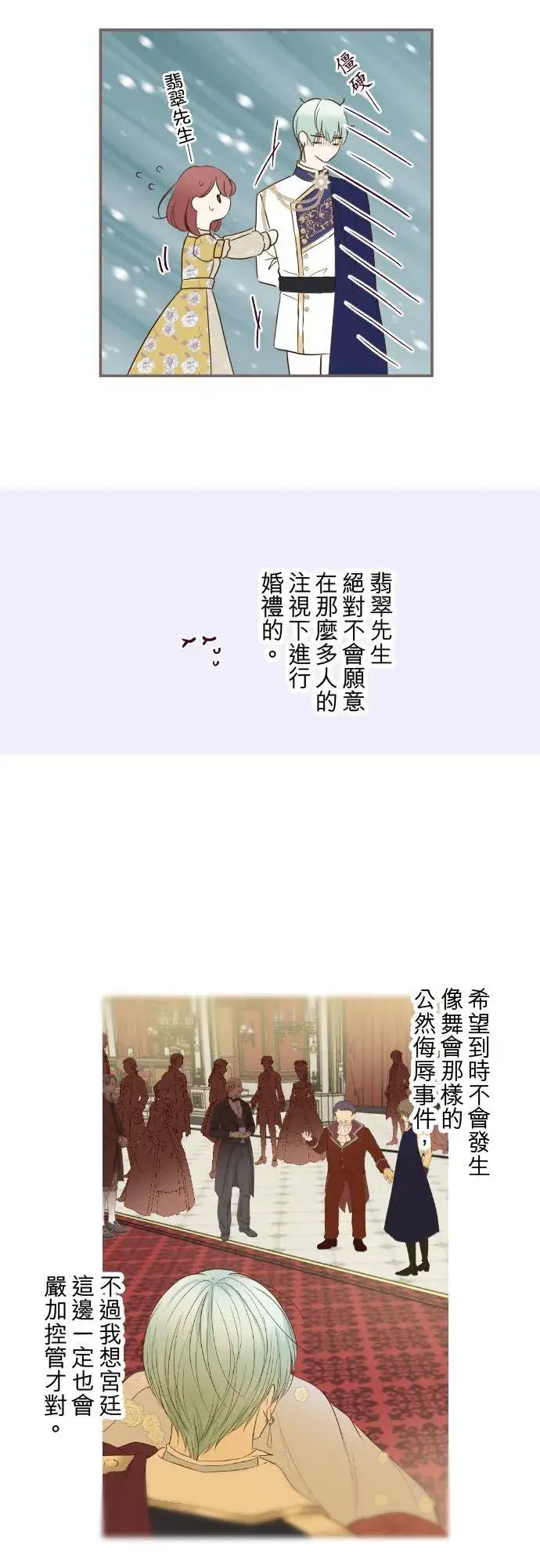 《龙骑士与转生圣女》75话 困惑图20
