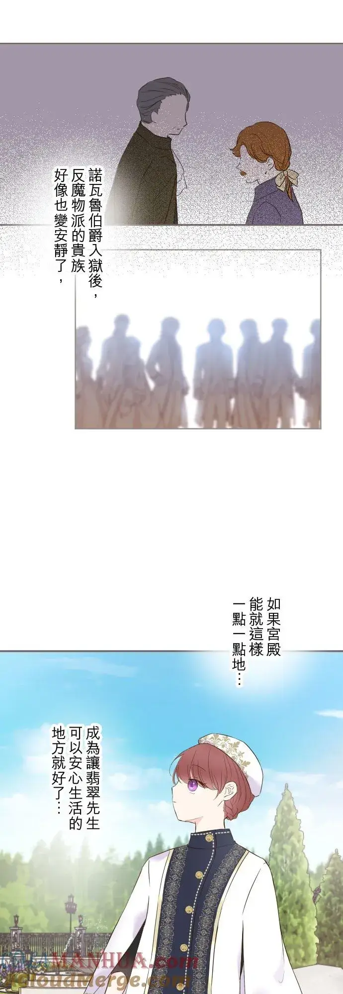 《龙骑士与转生圣女》75话 困惑图21