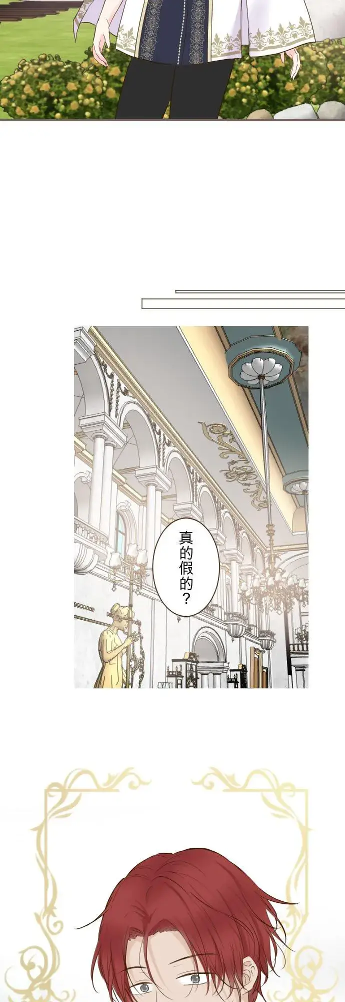 《龙骑士与转生圣女》75话 困惑图22
