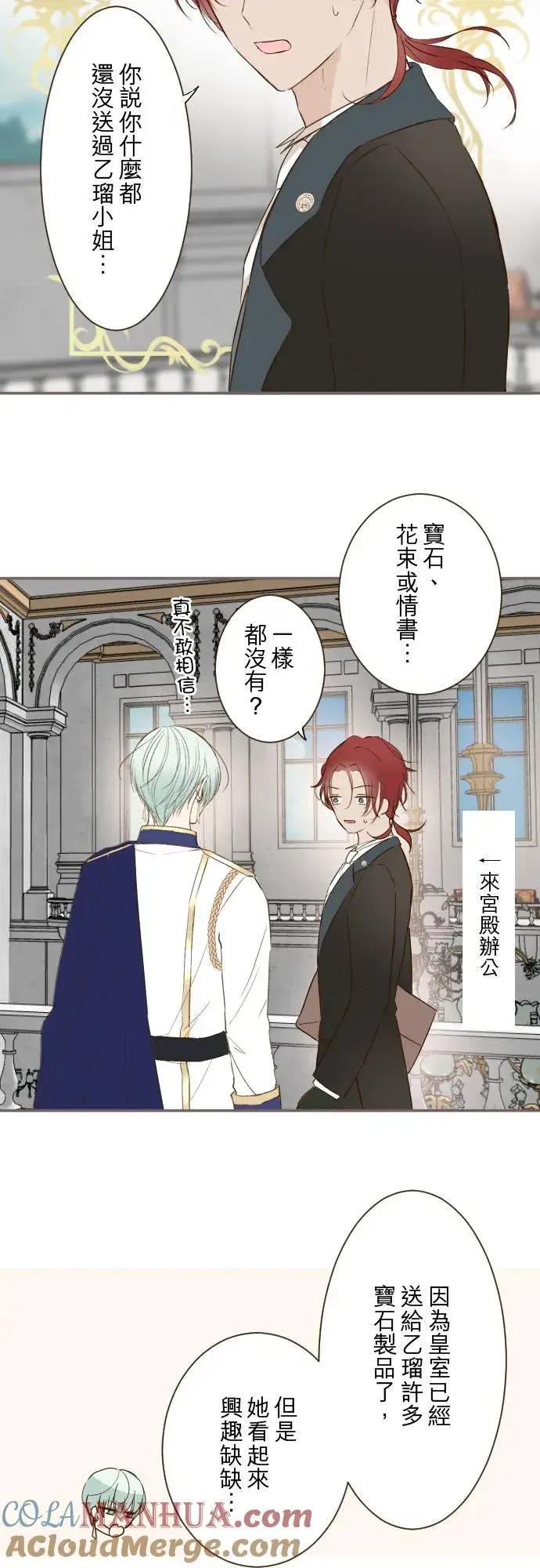 《龙骑士与转生圣女》75话 困惑图23