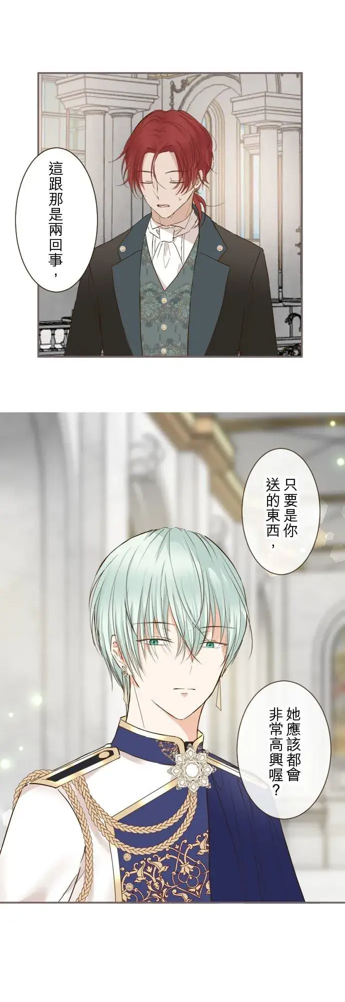 《龙骑士与转生圣女》75话 困惑图24