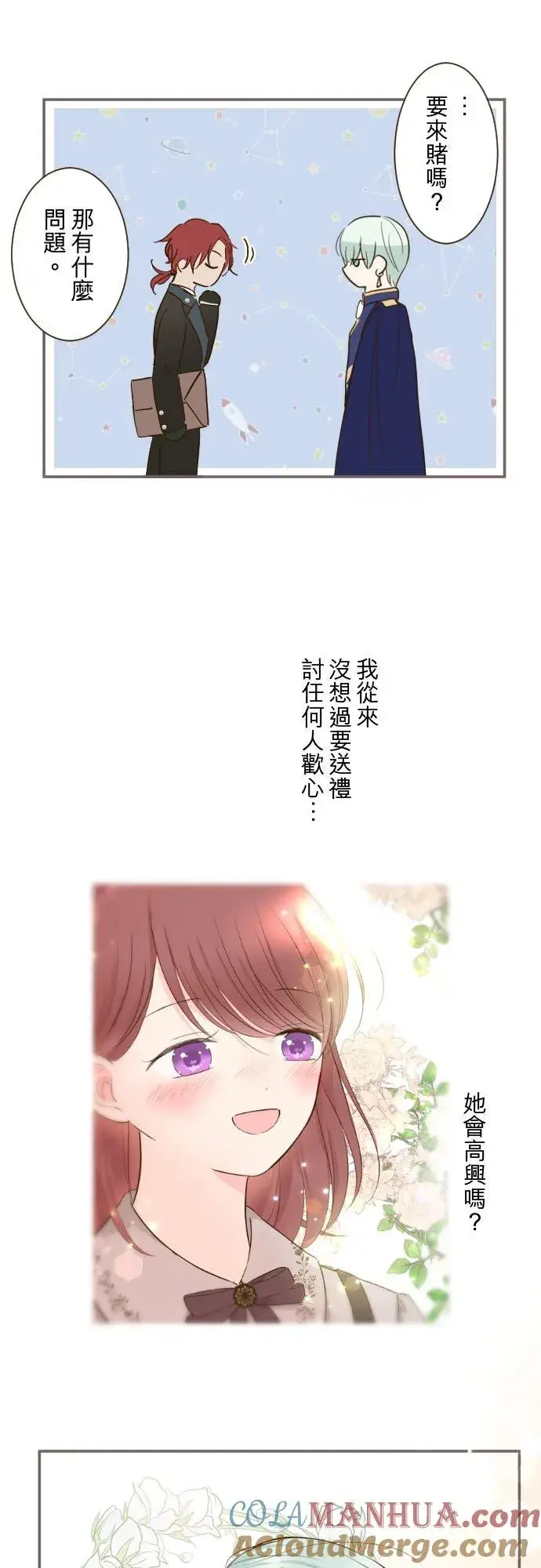 《龙骑士与转生圣女》75话 困惑图25