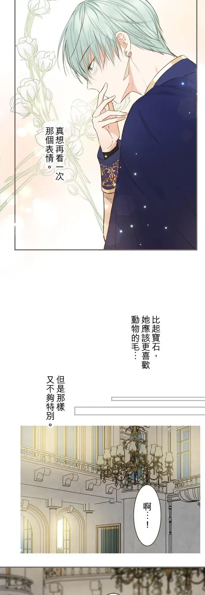 《龙骑士与转生圣女》75话 困惑图26