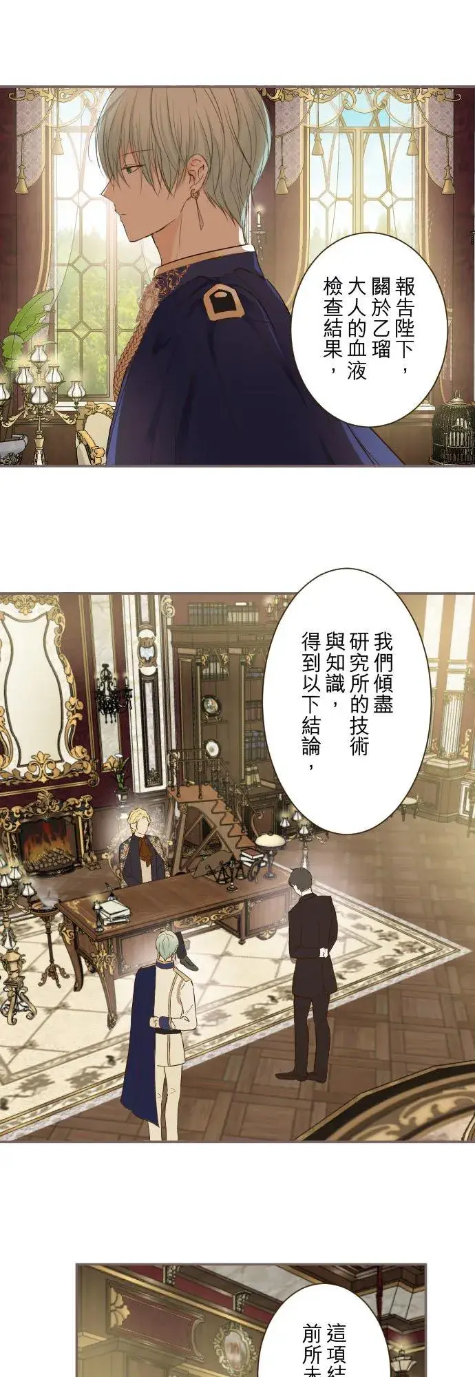 《龙骑士与转生圣女》75话 困惑图28