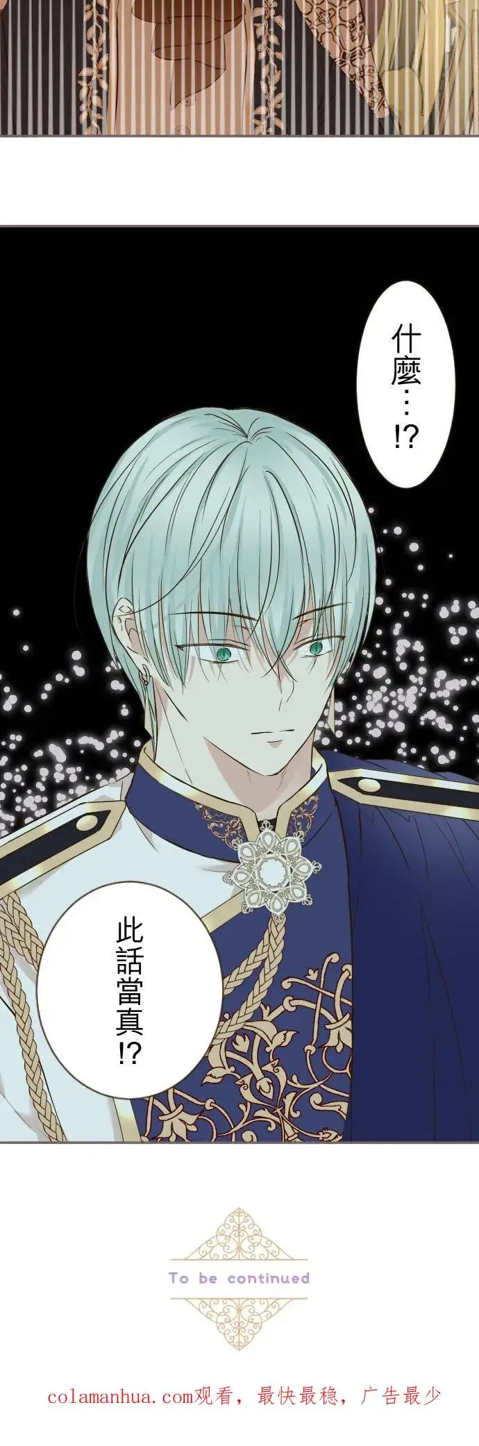 《龙骑士与转生圣女》75话 困惑图30