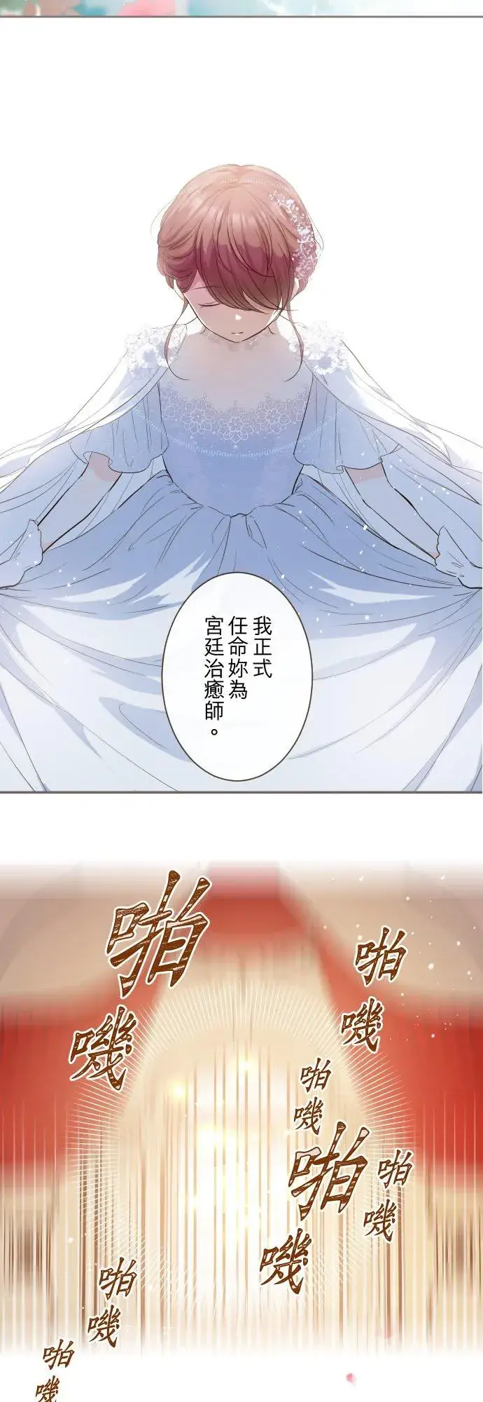 《龙骑士与转生圣女》75话 困惑图6