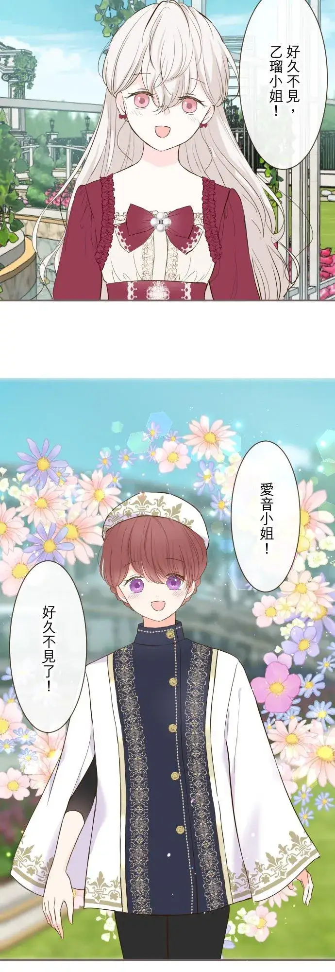 《龙骑士与转生圣女》75话 困惑图8