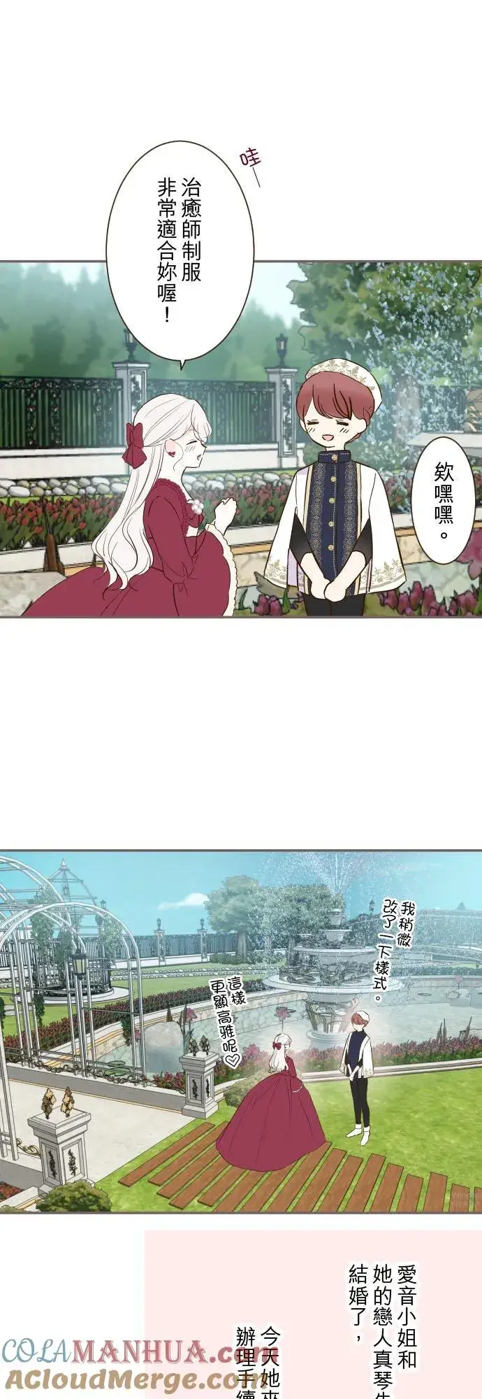 《龙骑士与转生圣女》75话 困惑图9