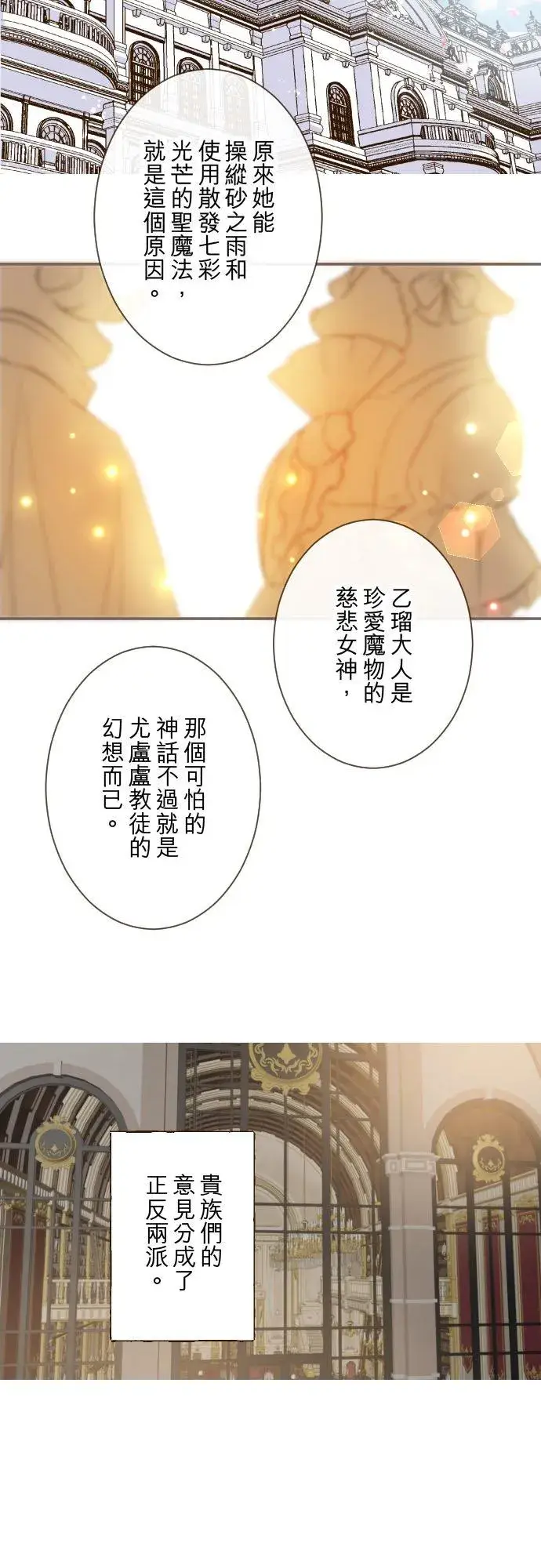 《龙骑士与转生圣女》76话 乙瑠的血统图10