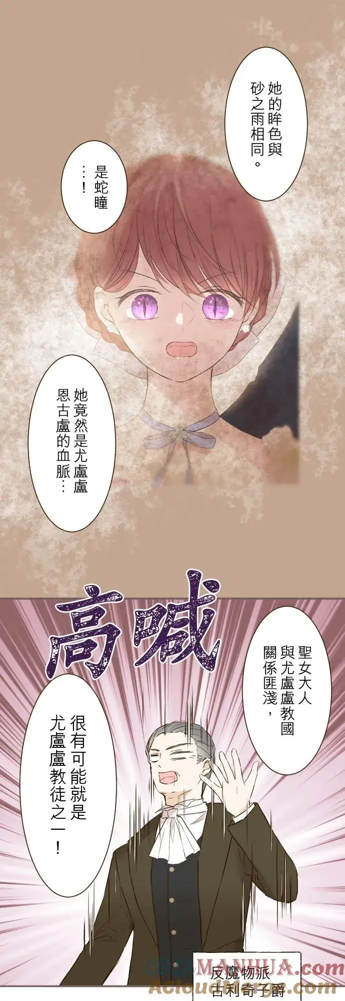 《龙骑士与转生圣女》76话 乙瑠的血统图11