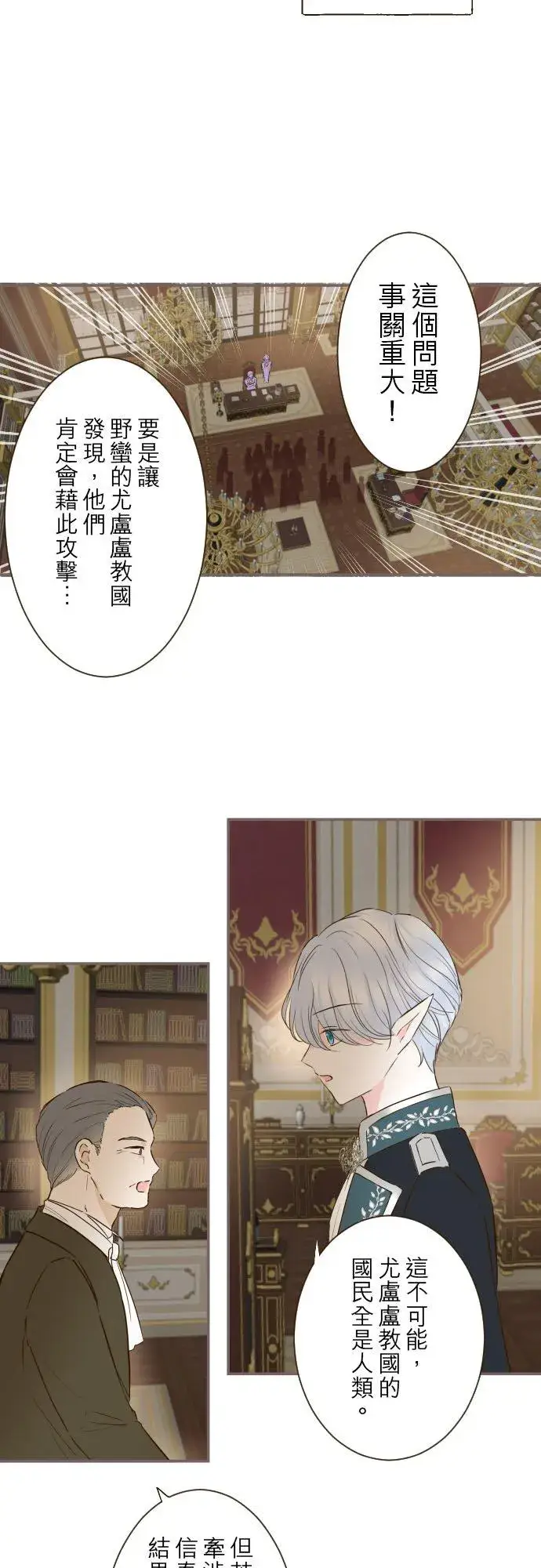 《龙骑士与转生圣女》76话 乙瑠的血统图12