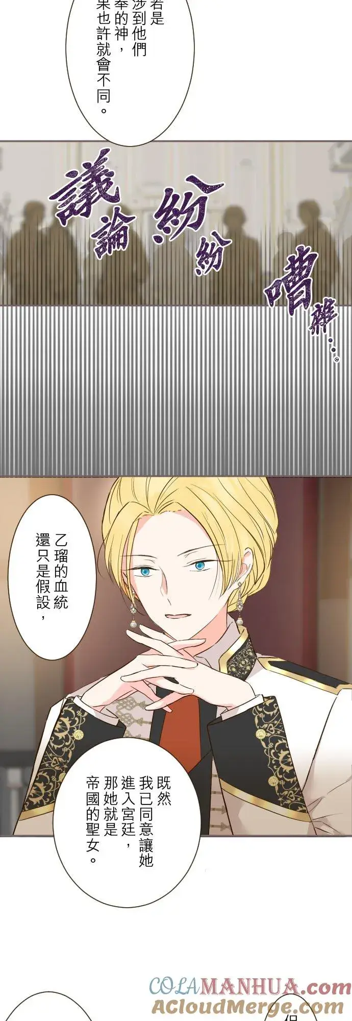 《龙骑士与转生圣女》76话 乙瑠的血统图13