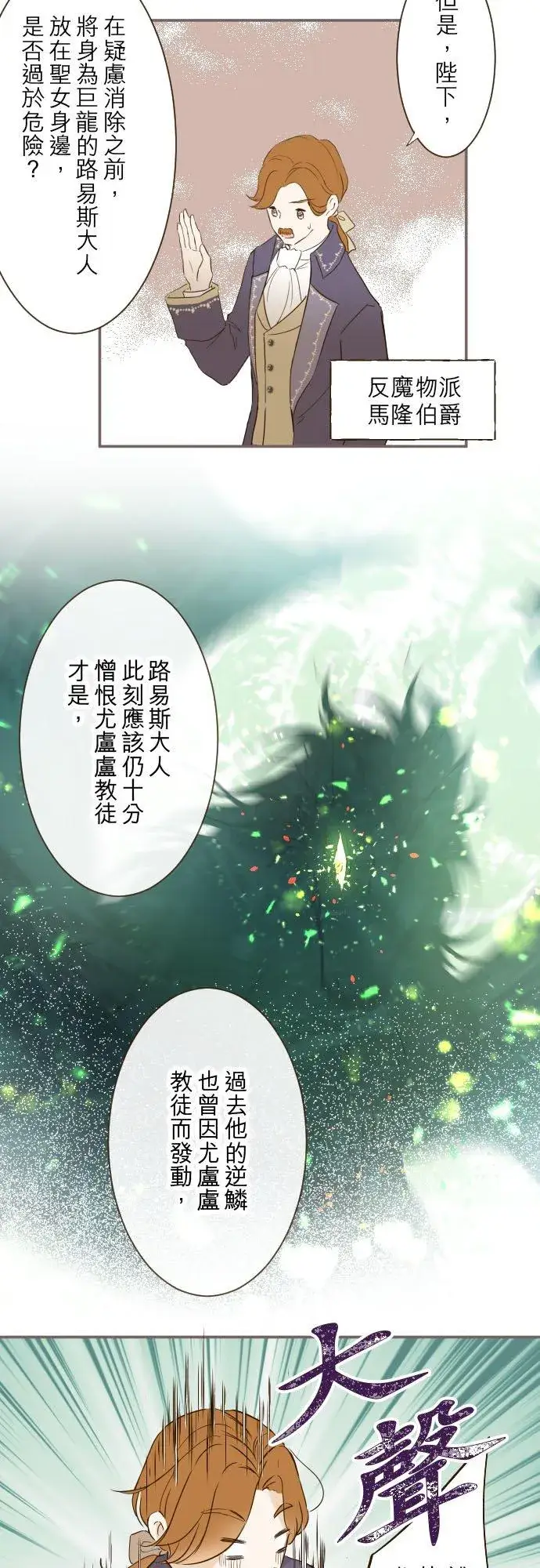 《龙骑士与转生圣女》76话 乙瑠的血统图14