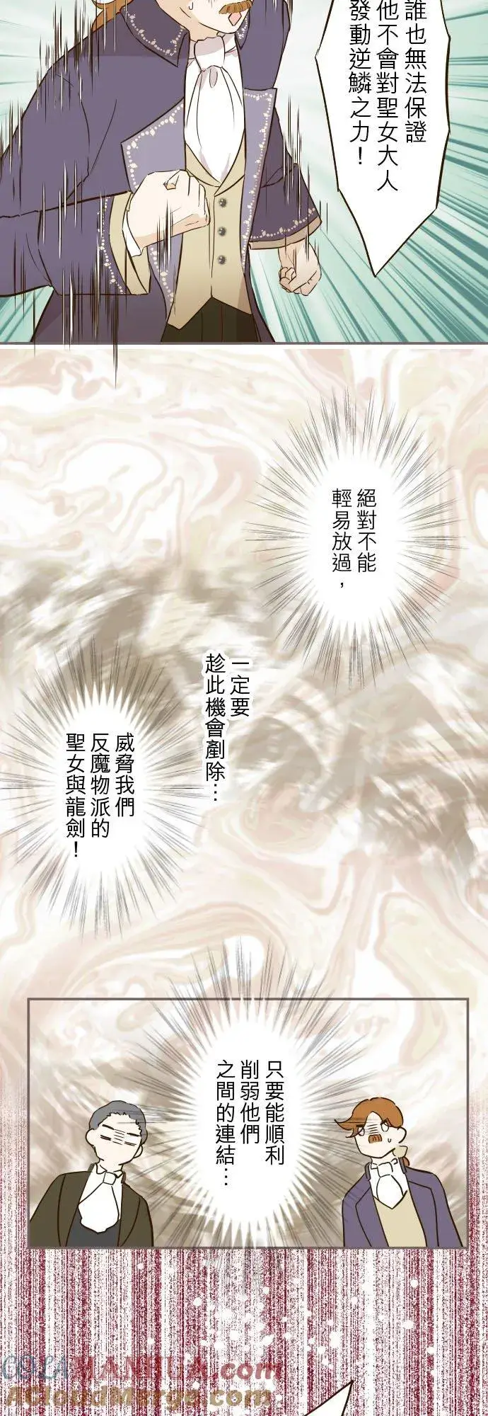 《龙骑士与转生圣女》76话 乙瑠的血统图15