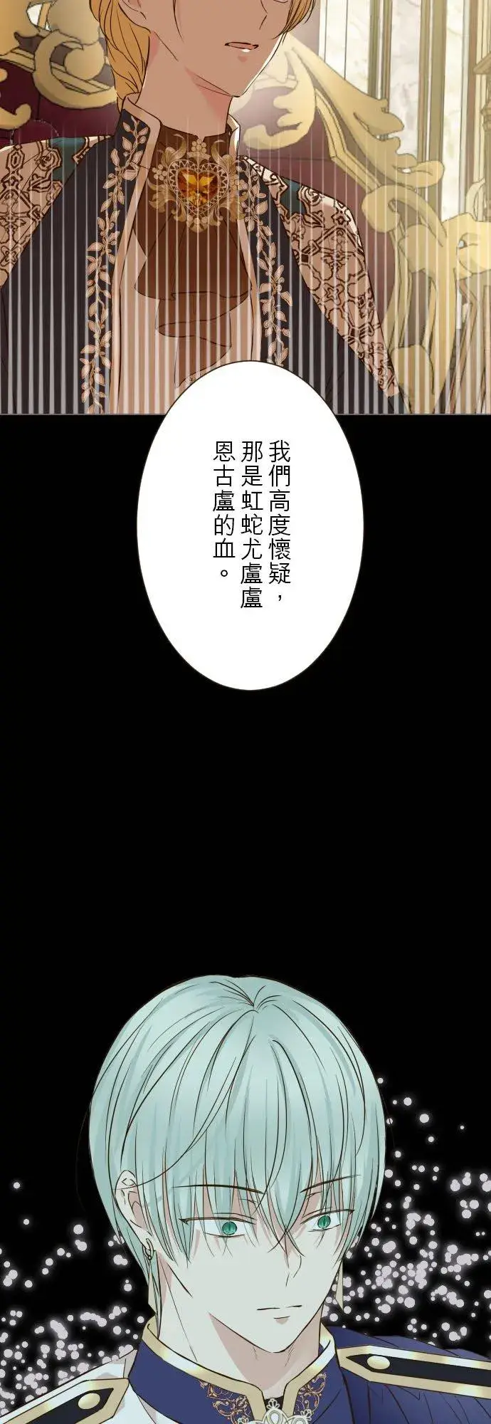 《龙骑士与转生圣女》76话 乙瑠的血统图2