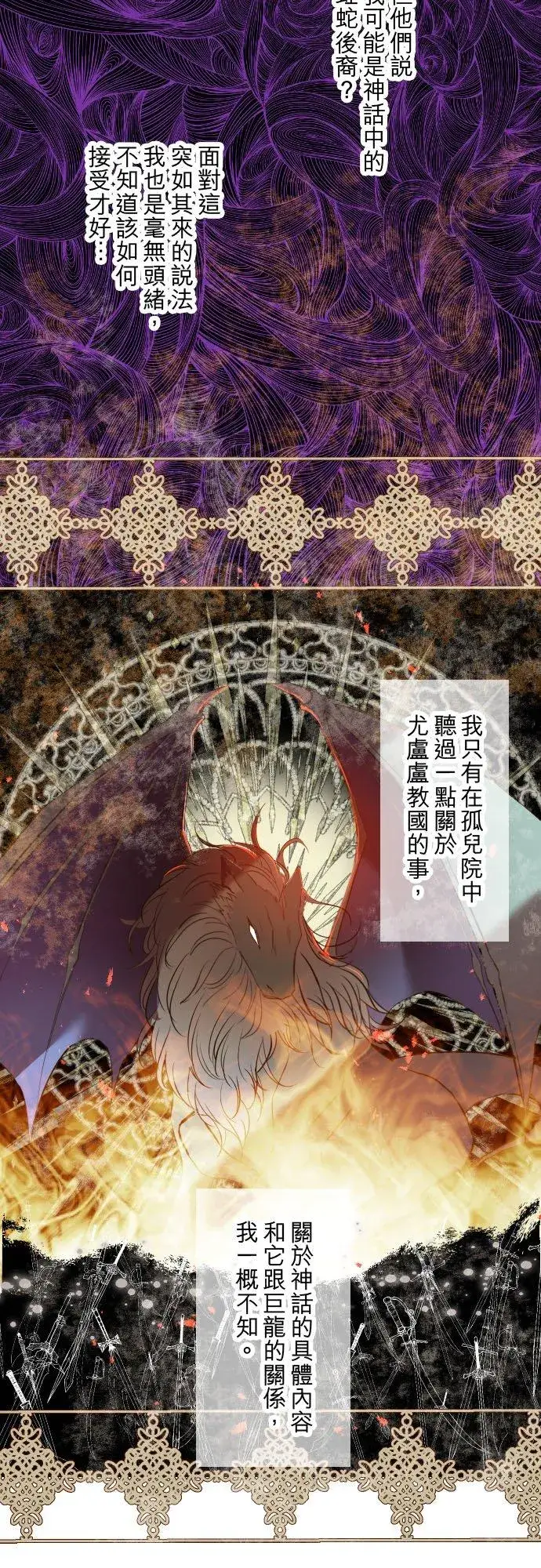 《龙骑士与转生圣女》76话 乙瑠的血统图20