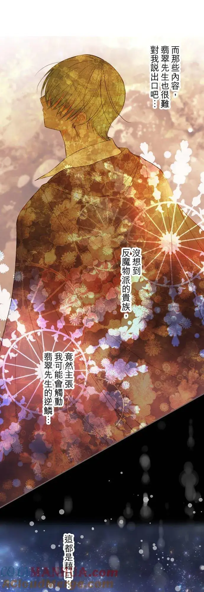 《龙骑士与转生圣女》76话 乙瑠的血统图21