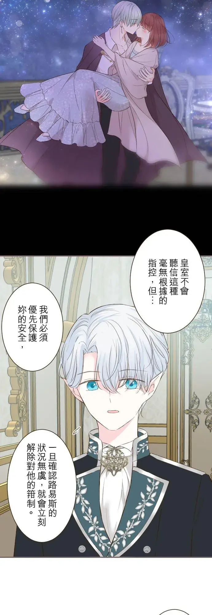 《龙骑士与转生圣女》76话 乙瑠的血统图22