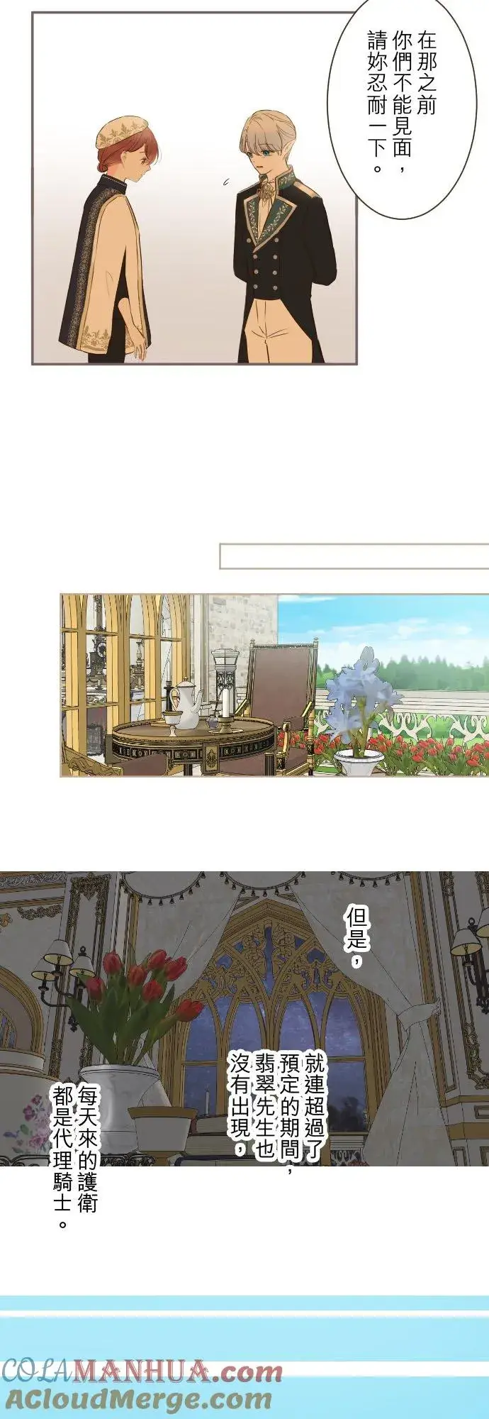《龙骑士与转生圣女》76话 乙瑠的血统图23