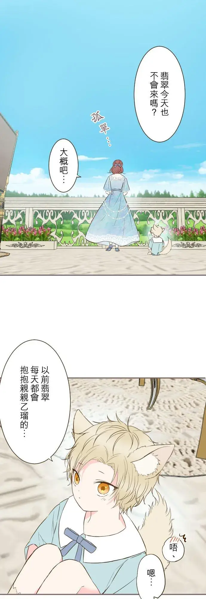 《龙骑士与转生圣女》76话 乙瑠的血统图24