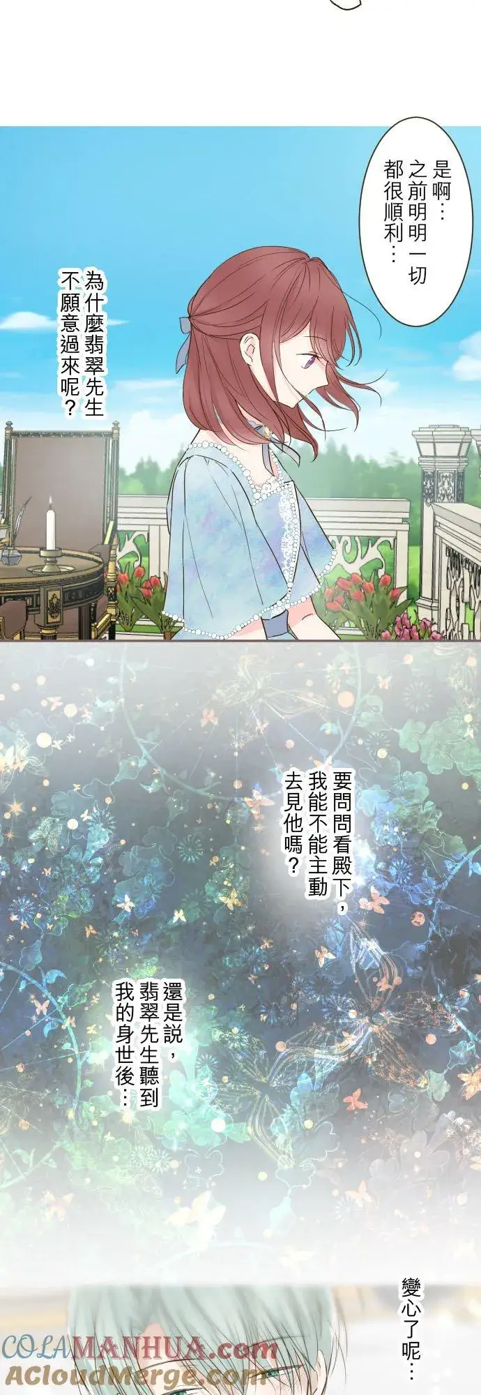 《龙骑士与转生圣女》76话 乙瑠的血统图25