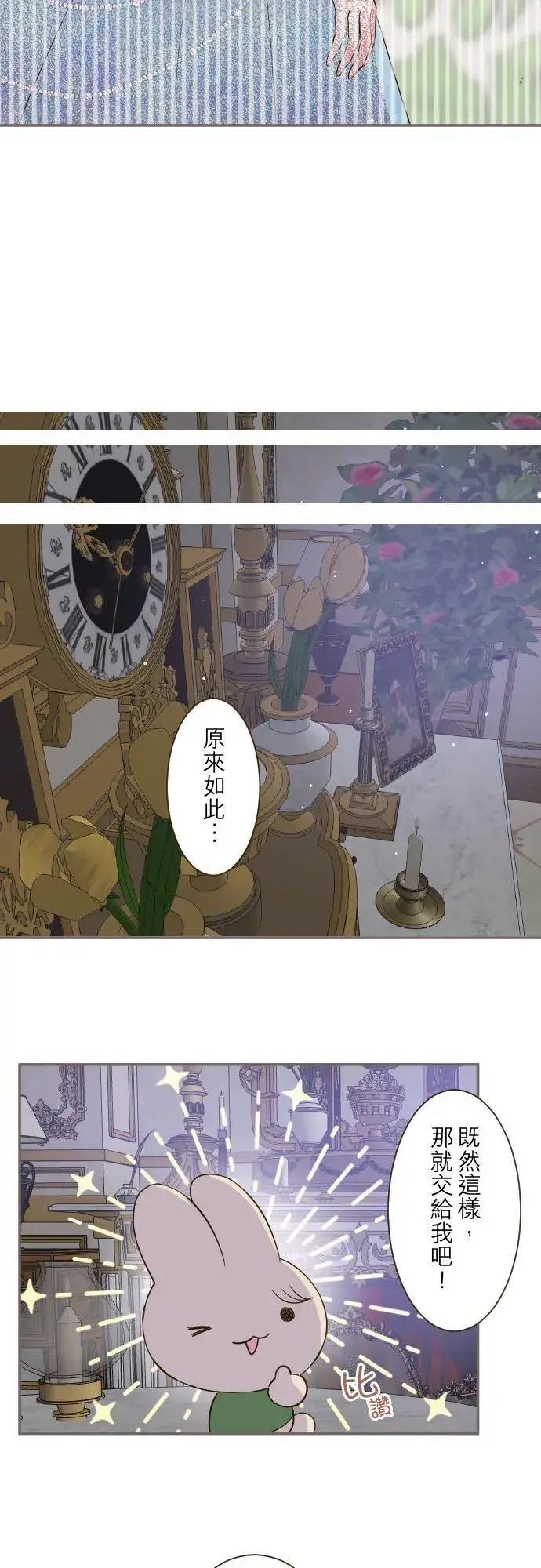 《龙骑士与转生圣女》76话 乙瑠的血统图28