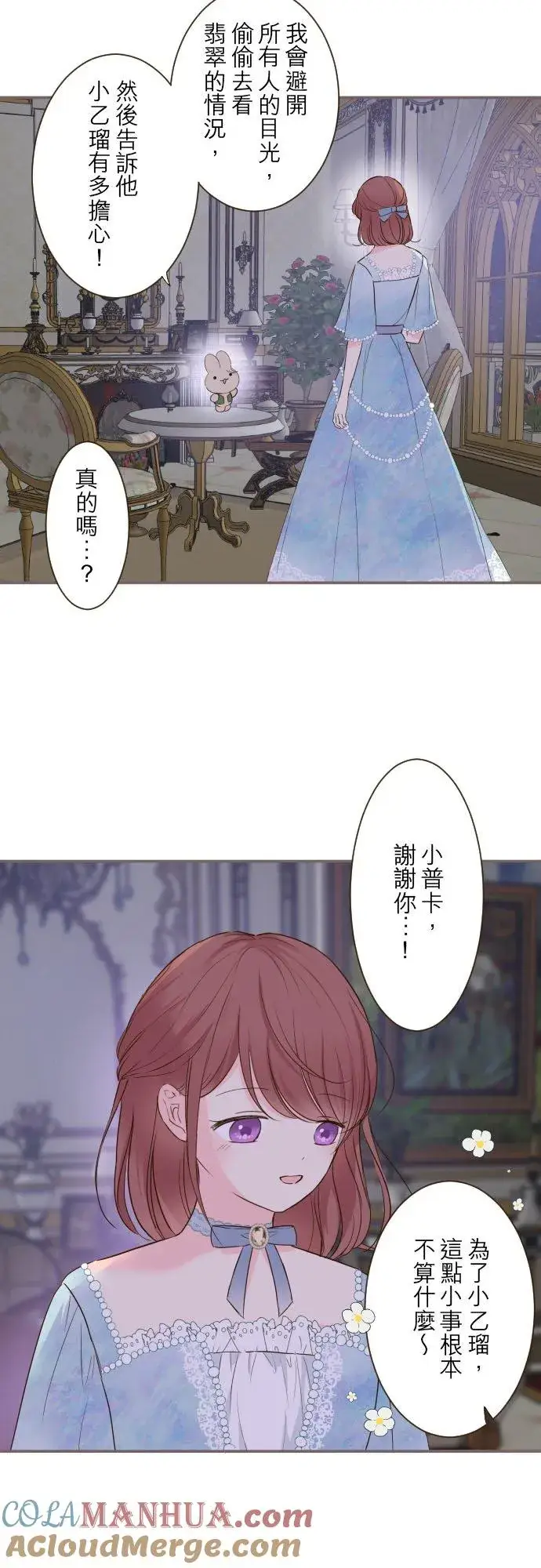 《龙骑士与转生圣女》76话 乙瑠的血统图29