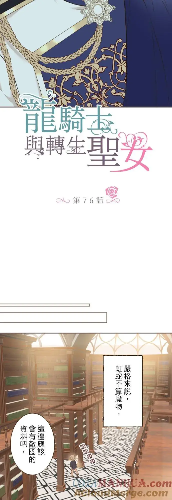 《龙骑士与转生圣女》76话 乙瑠的血统图3