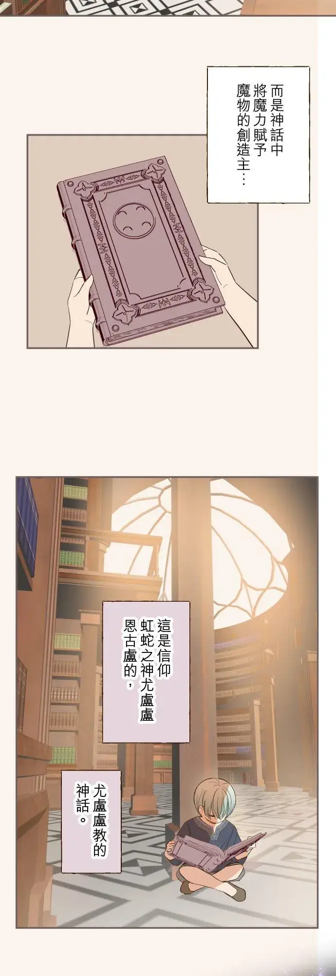 《龙骑士与转生圣女》76话 乙瑠的血统图4