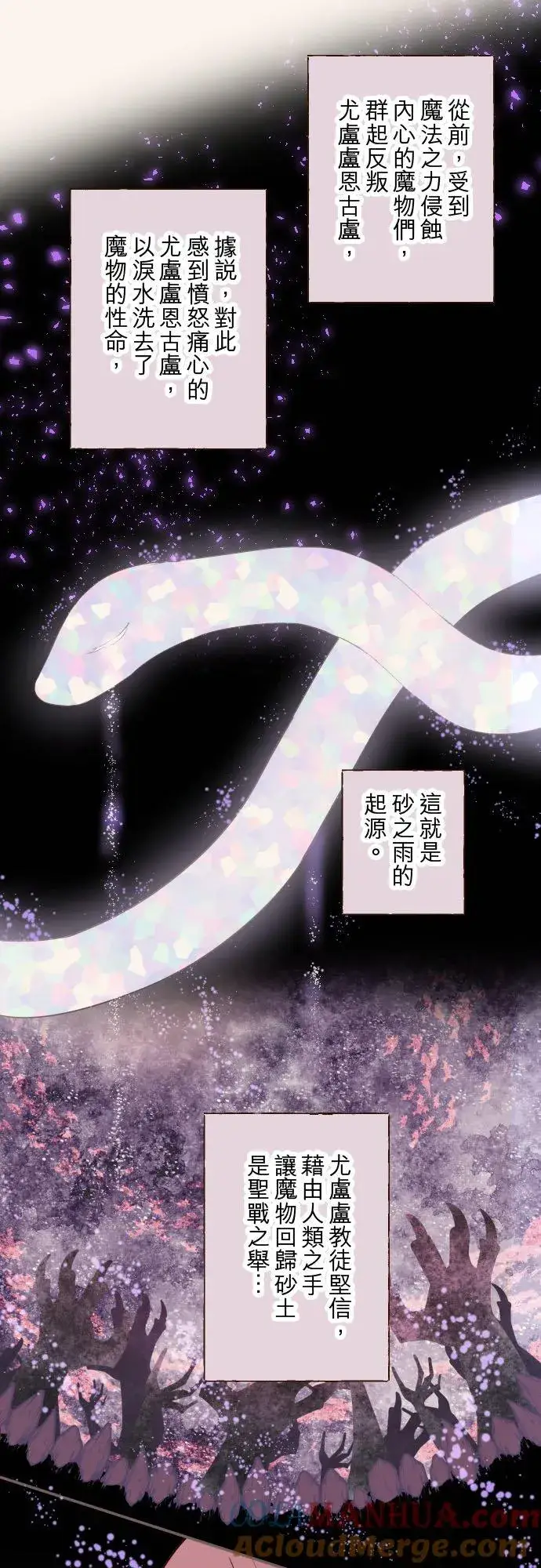 《龙骑士与转生圣女》76话 乙瑠的血统图5