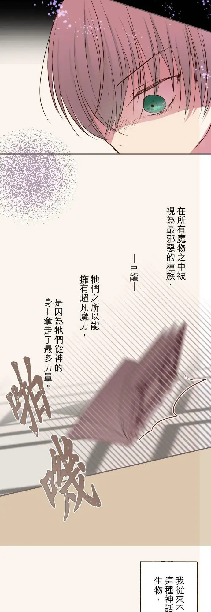 《龙骑士与转生圣女》76话 乙瑠的血统图6