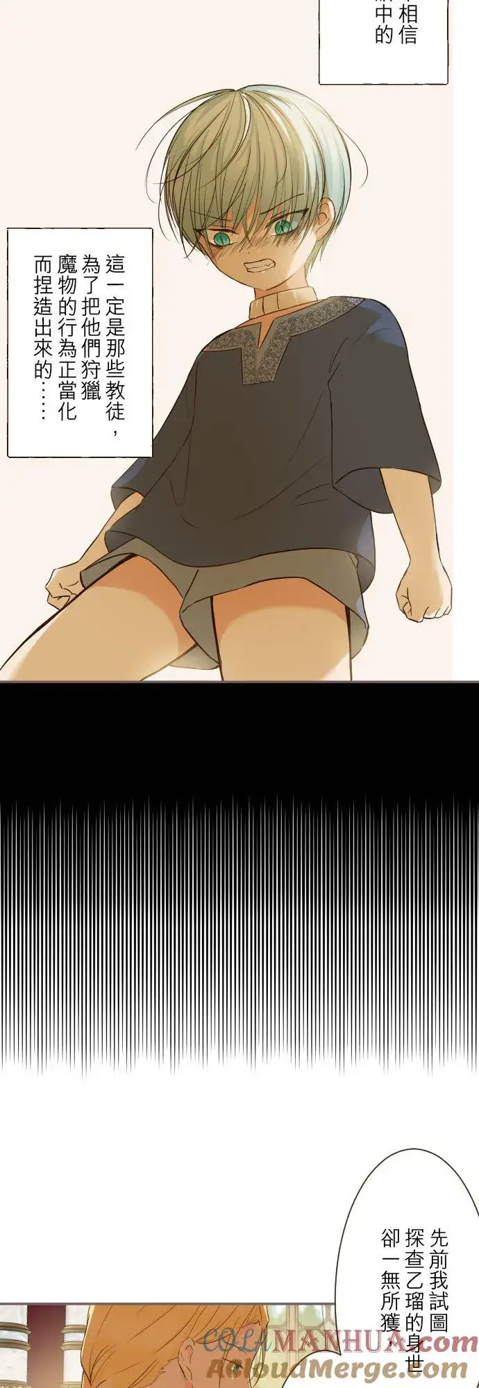 《龙骑士与转生圣女》76话 乙瑠的血统图7