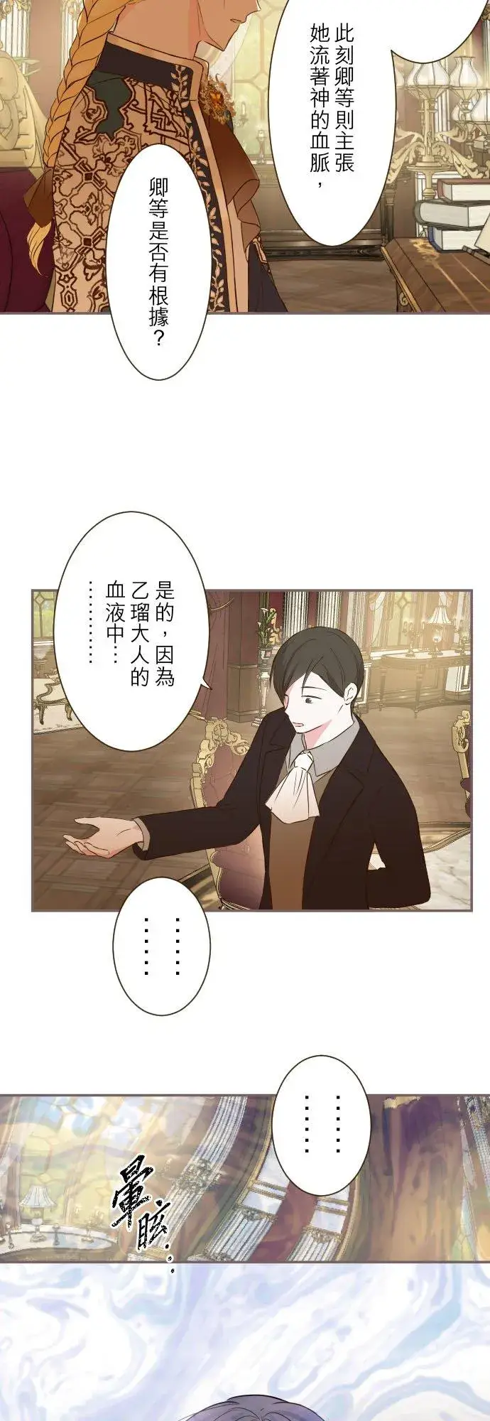 《龙骑士与转生圣女》76话 乙瑠的血统图8