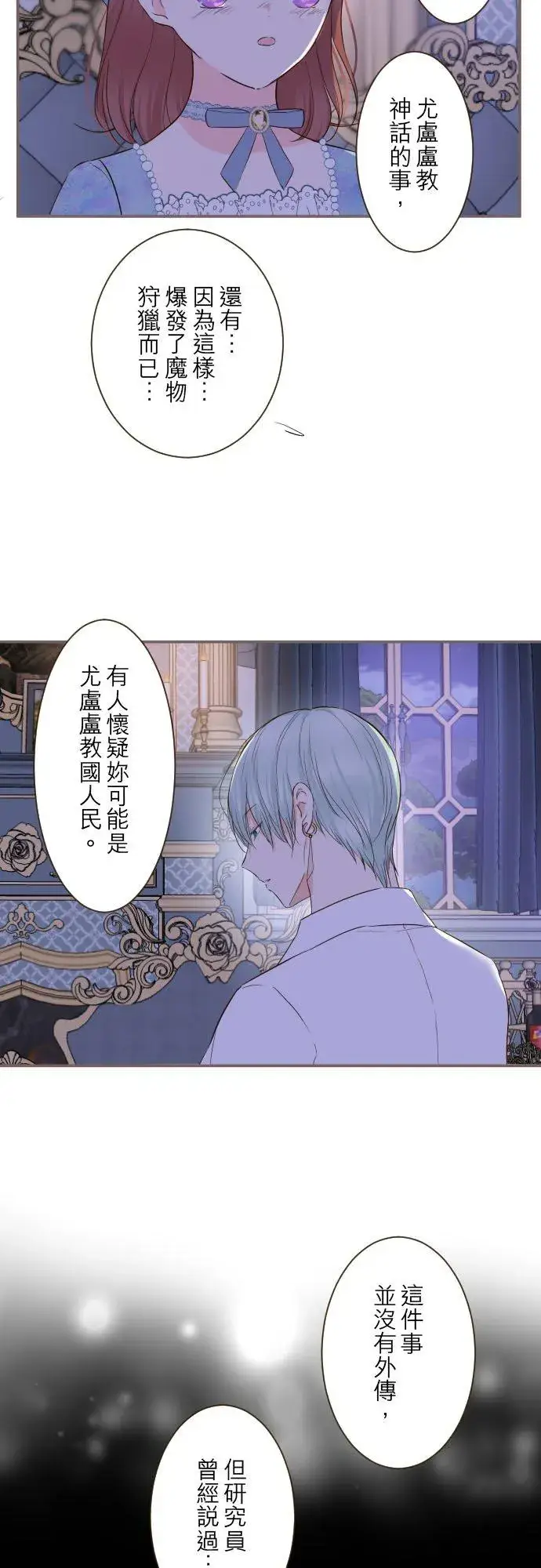 《龙骑士与转生圣女》77话 我们两人图16