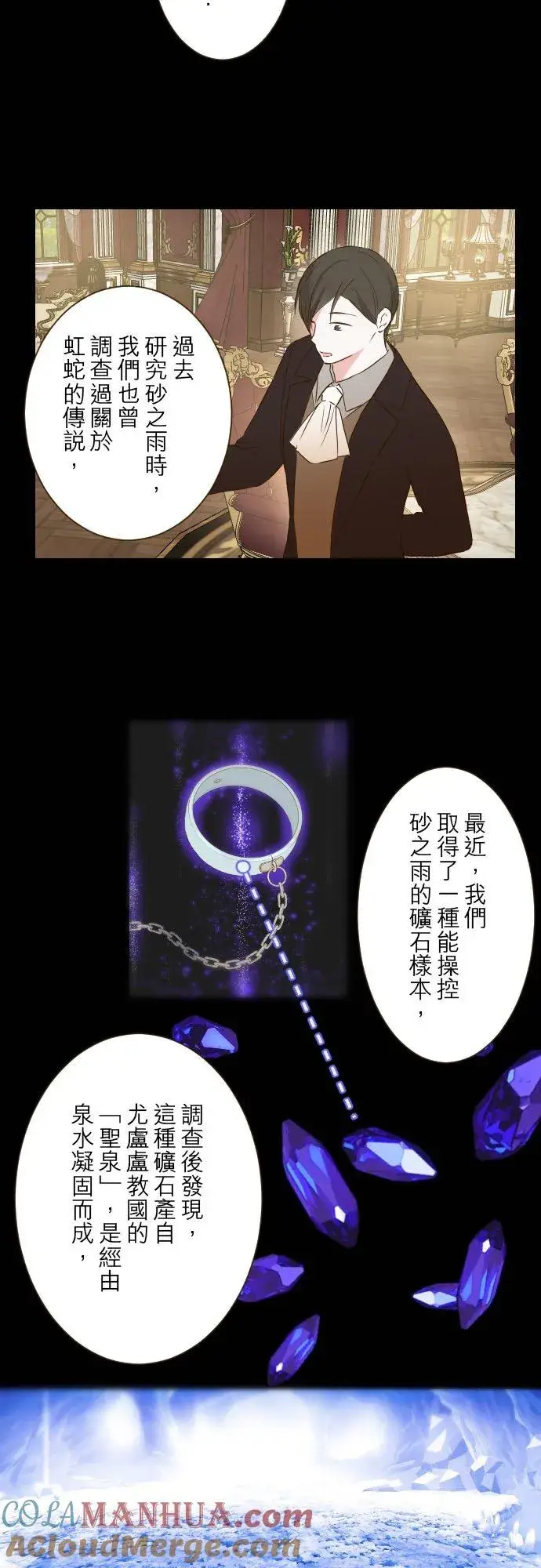 《龙骑士与转生圣女》77话 我们两人图17